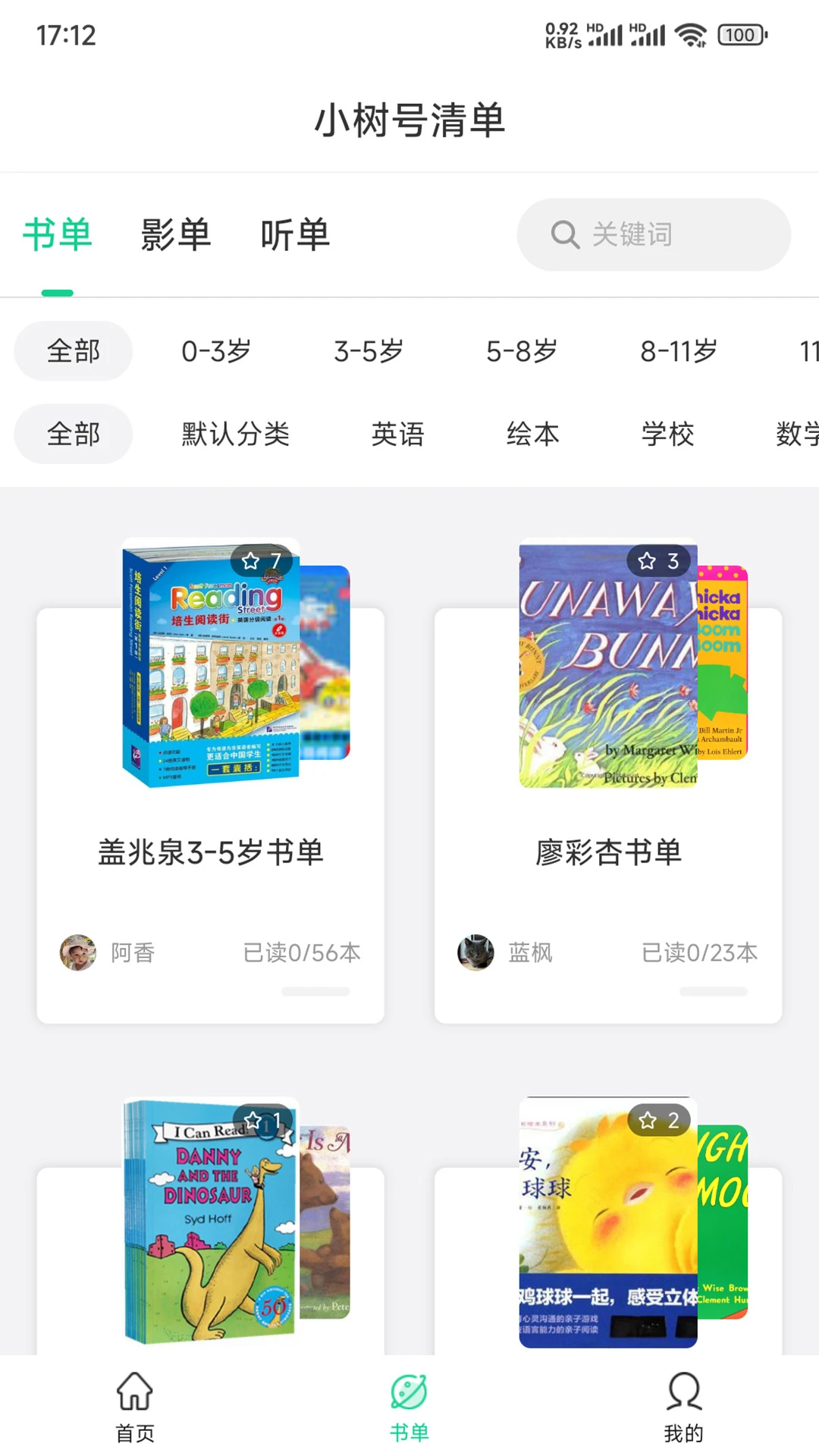 小树号