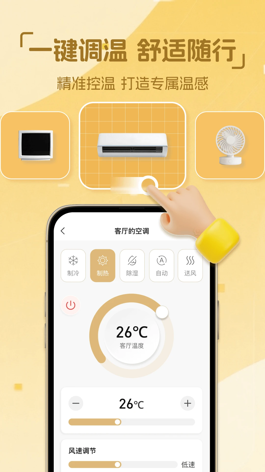 点点万能遥控器图2