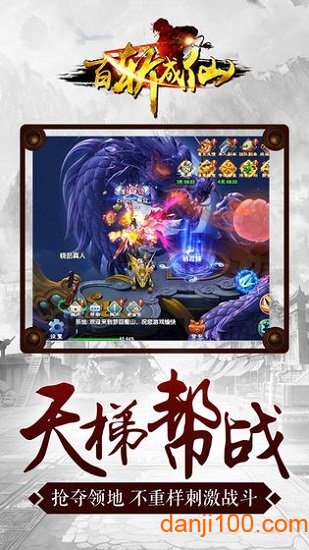 百斩成仙