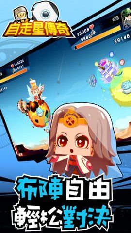自走星傳奇图3
