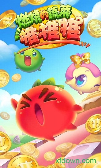 燃烧的蔬菜推推推图1