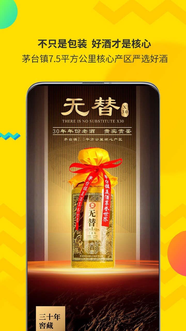 酒速定官方版图1