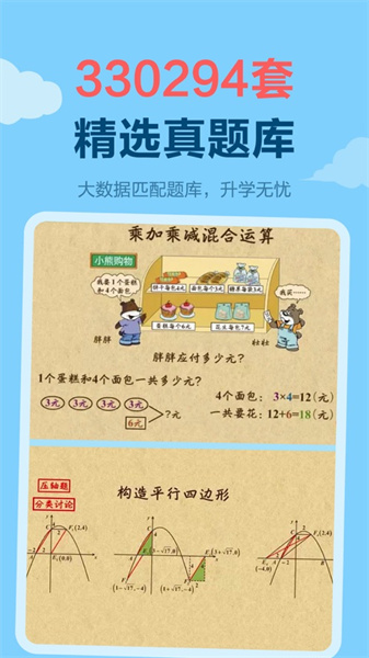 天天练苹果本app免费版图2