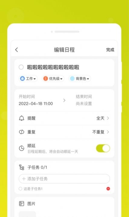 一刻备忘录图2