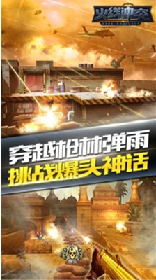 火线冲突 火线冲突