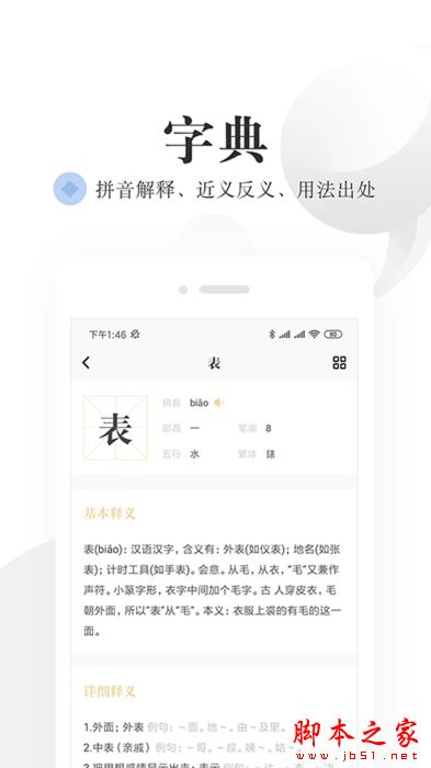语文词典(汉字词典工具)v6.1.8 安卓版图3
