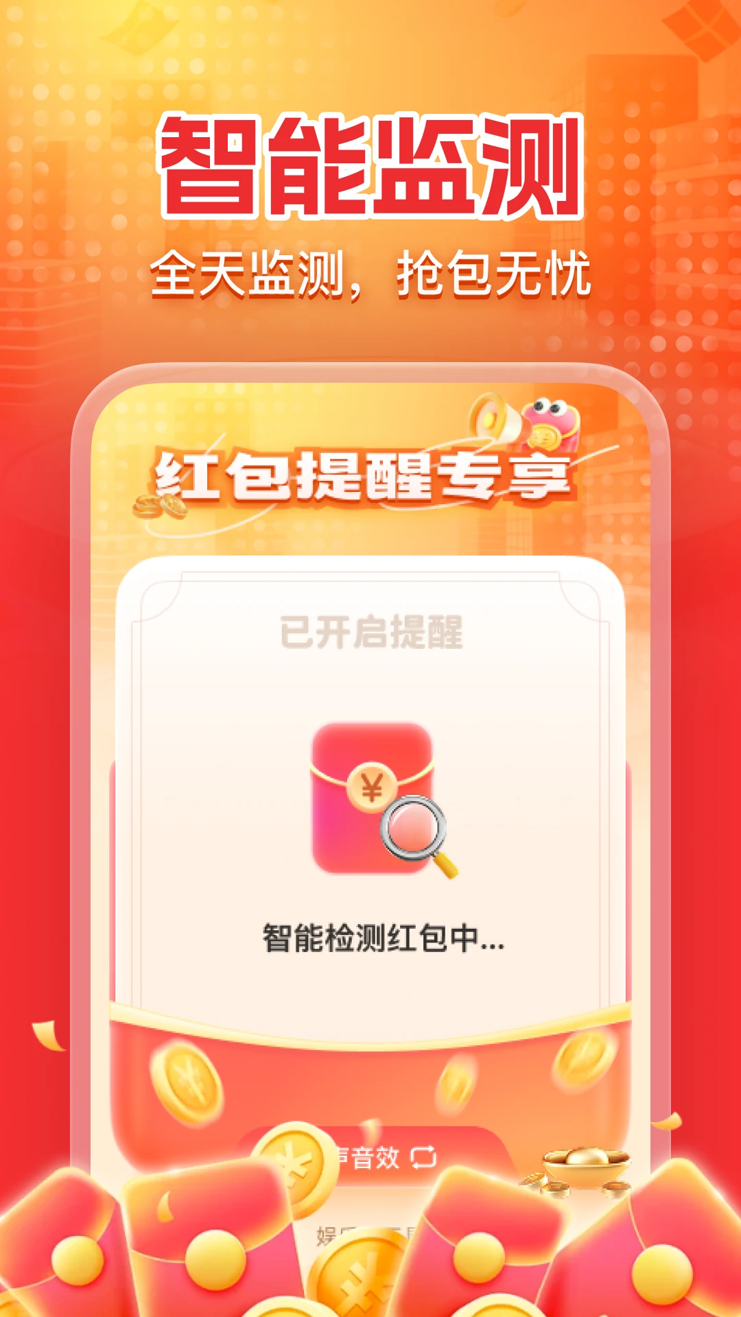 红包提醒速抢图2