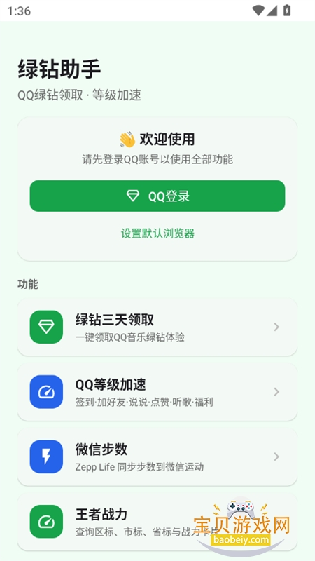 小Q助手图2