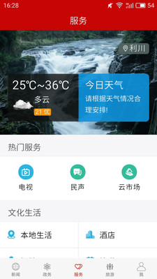 云上利川 云上利川