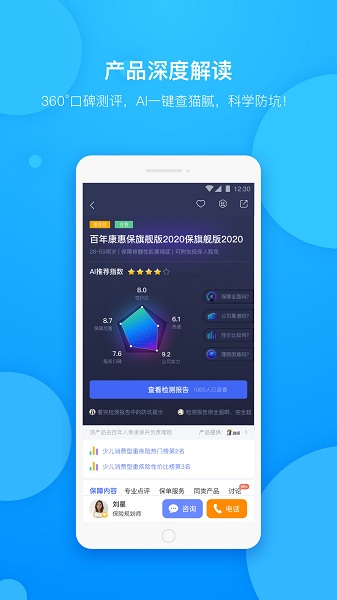 保险查查手机版图2