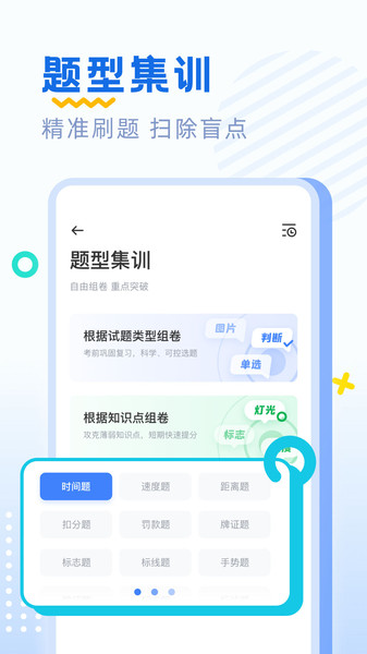 驾考刷题最新版图1