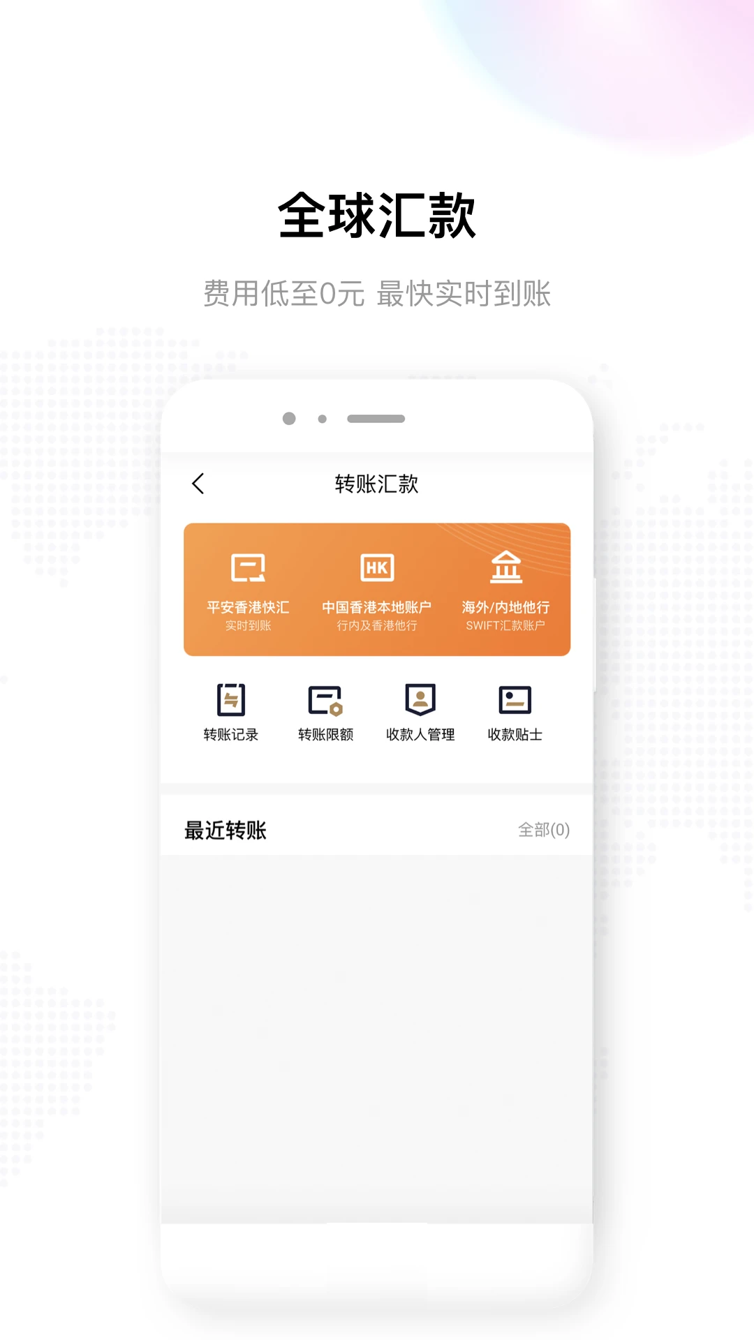 平安银行香港 平安银行香港