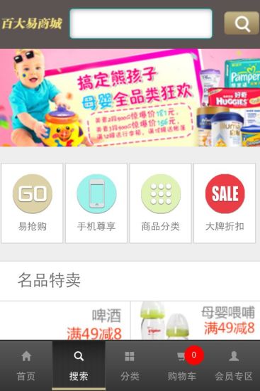 百大易商城图4