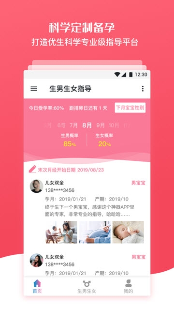 生男生女神器图3