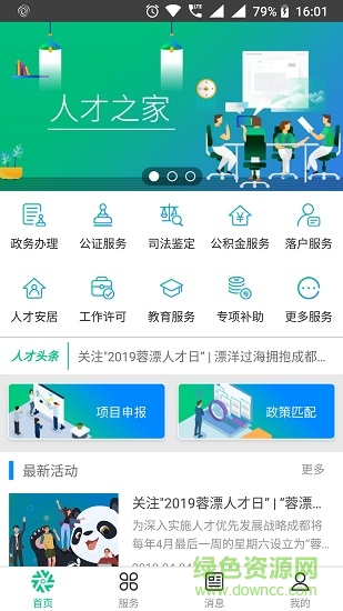 蓉城人才综合服务平台图1