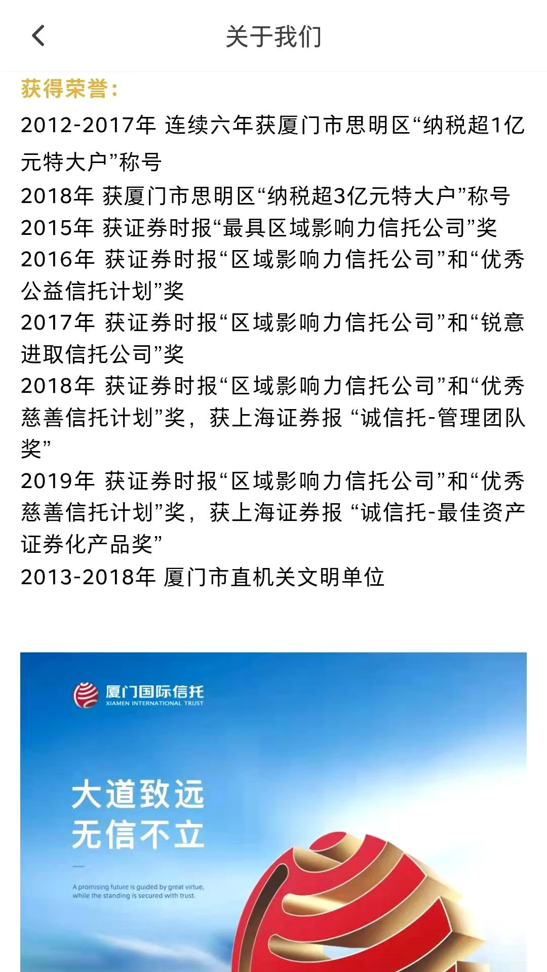 厦门国际信托图4