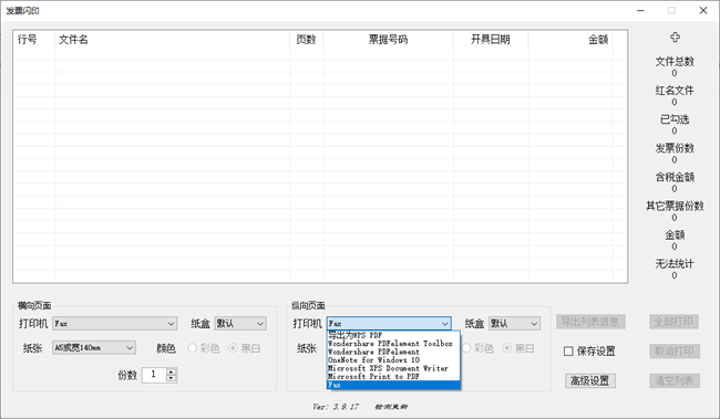 电子发票打印图2