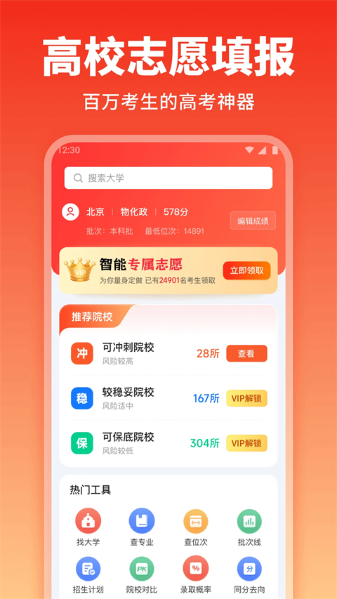 高考志愿填报手册图1