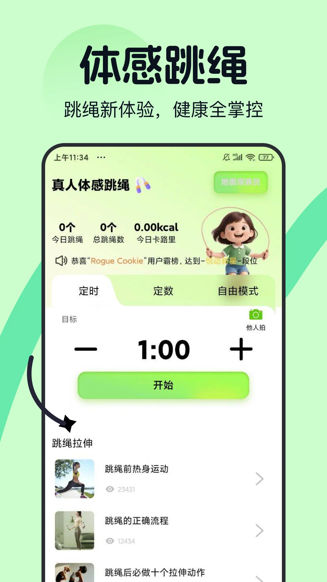天天AR计跳绳图1