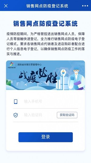 湖南防疫登记图3