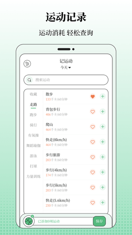 BMI体重记录器图3