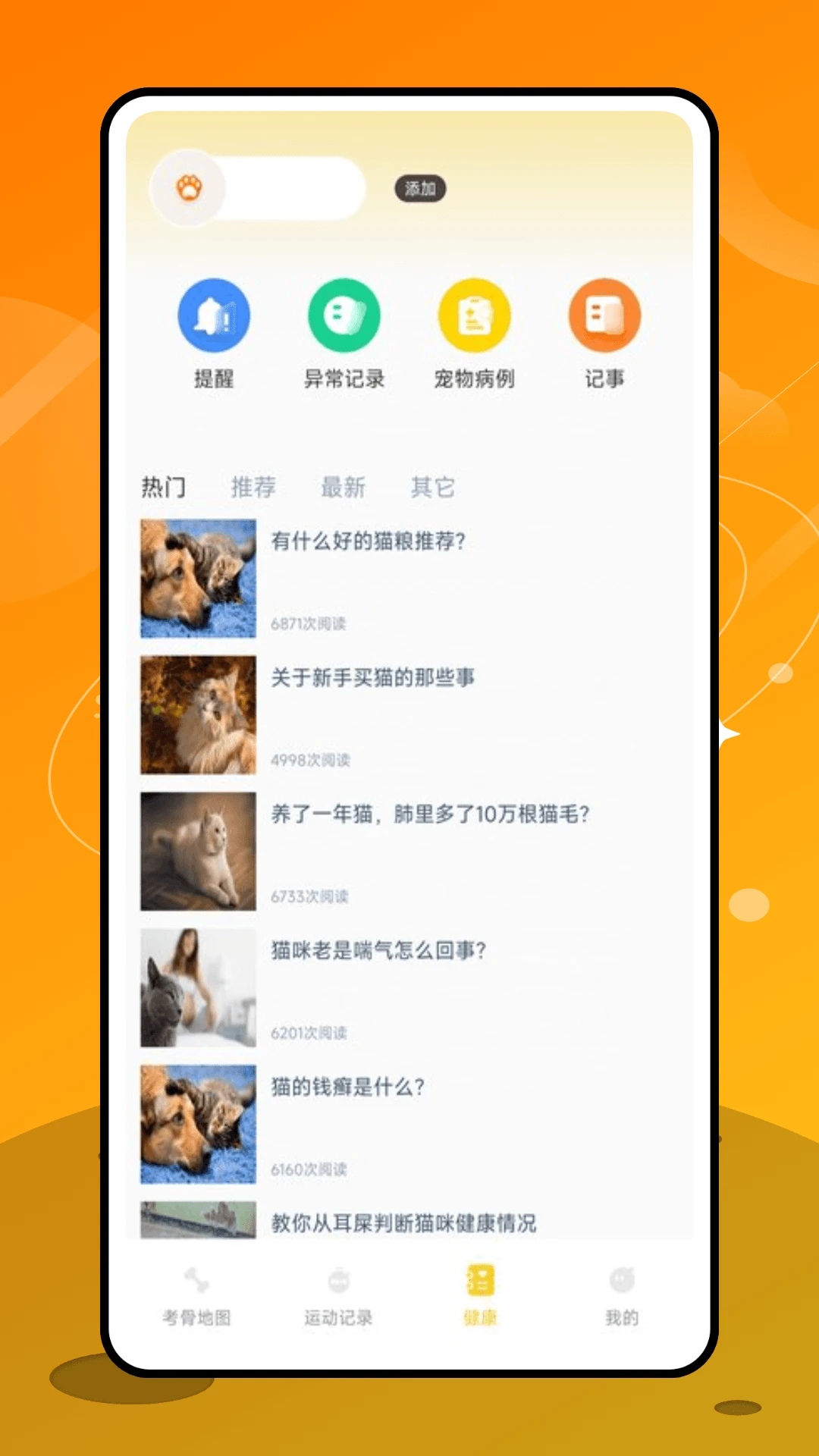 考骨地图