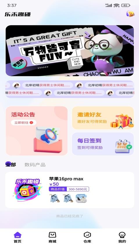 乐禾趣碰图3