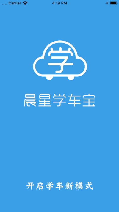 晨星学车宝图3
