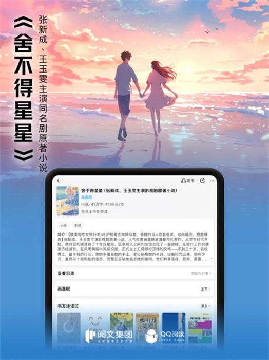 qq阅读ipad客户端图5