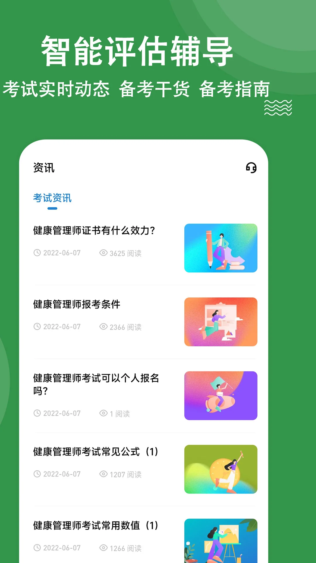 健康管理师练题狗图5