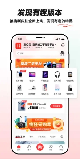 换换二手平台—专业闲置交易买卖‬