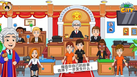 我的城市：警察与强盗