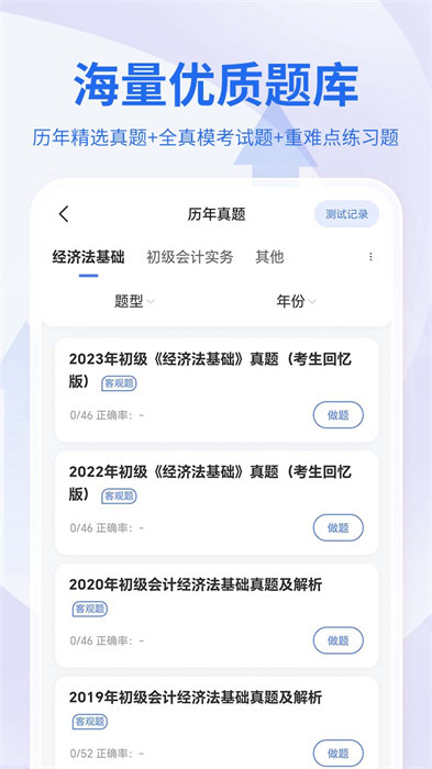 会计职称考试助手图2