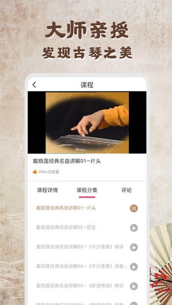 古琴图3