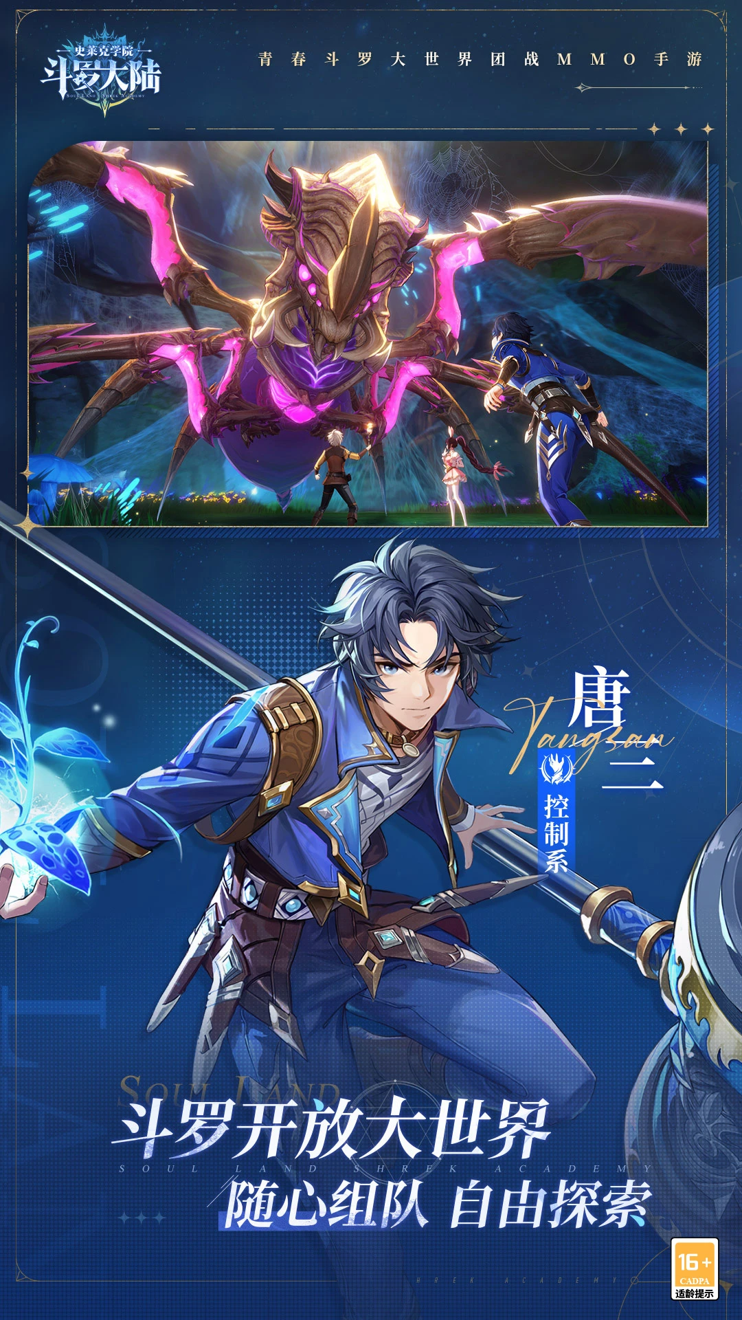 斗罗大陆：史莱克学院图3