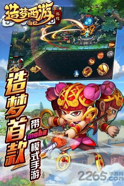 造梦西游3游戏图5