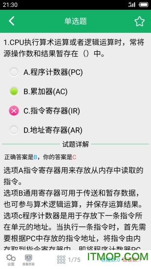 软考中级题库图3