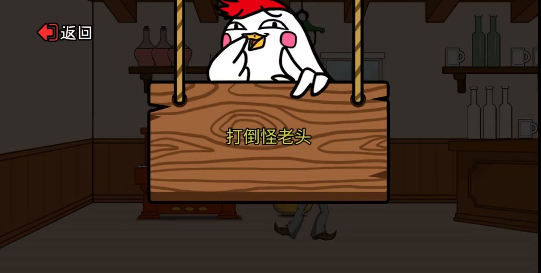 过关我最强图1