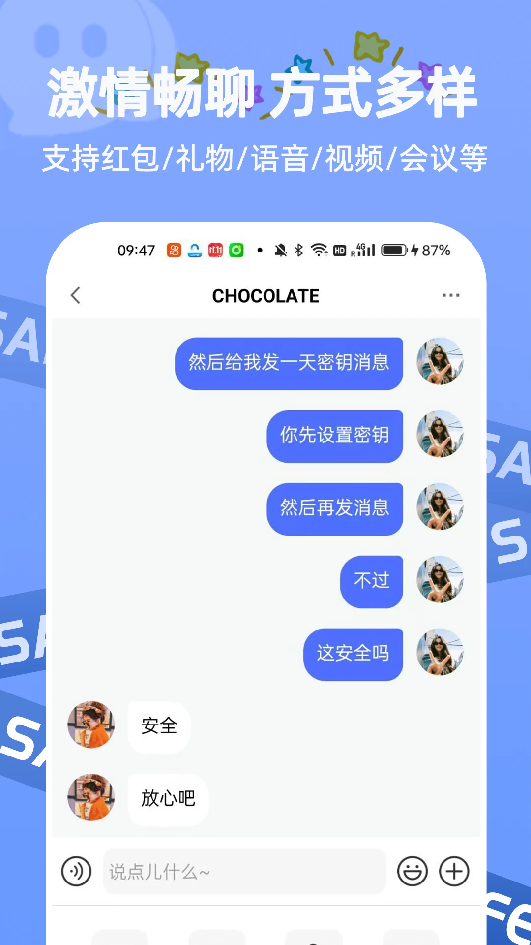 速聊图3