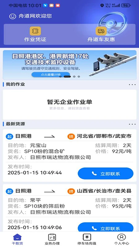 舟道网个人版图2