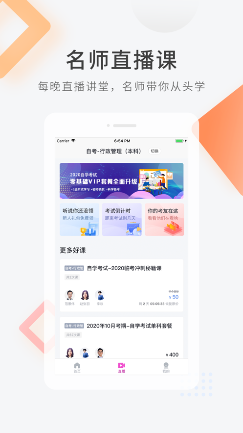 自学考试快题库图2