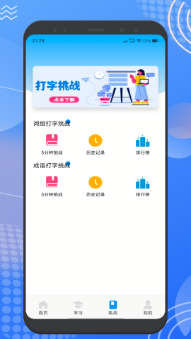拼音趣打字图2