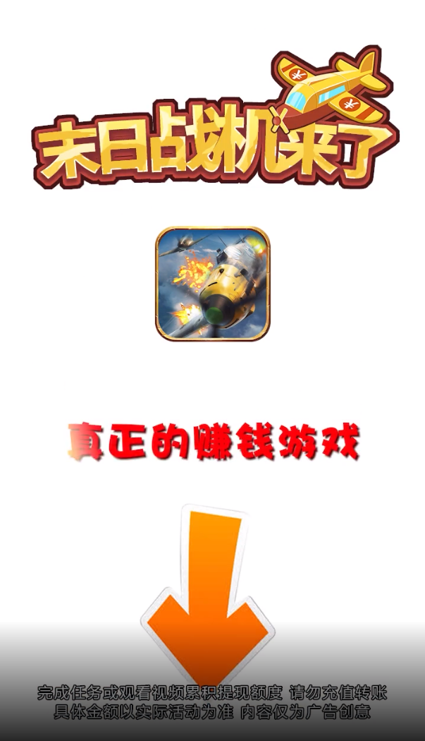 末日战机来了图4