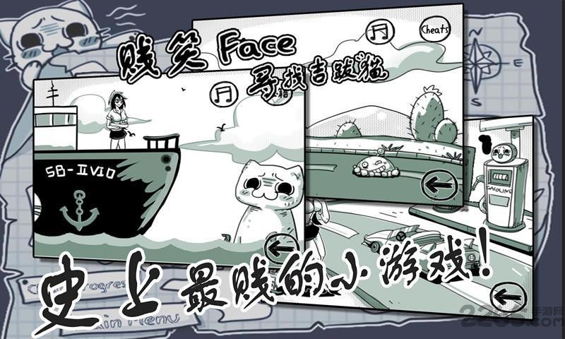 史上最贱游戏图4