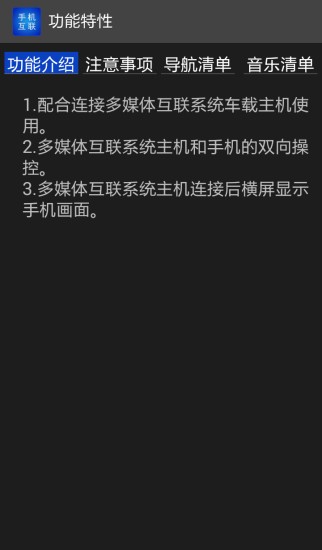 智能手机互联系统(displayaudiolinker)图2