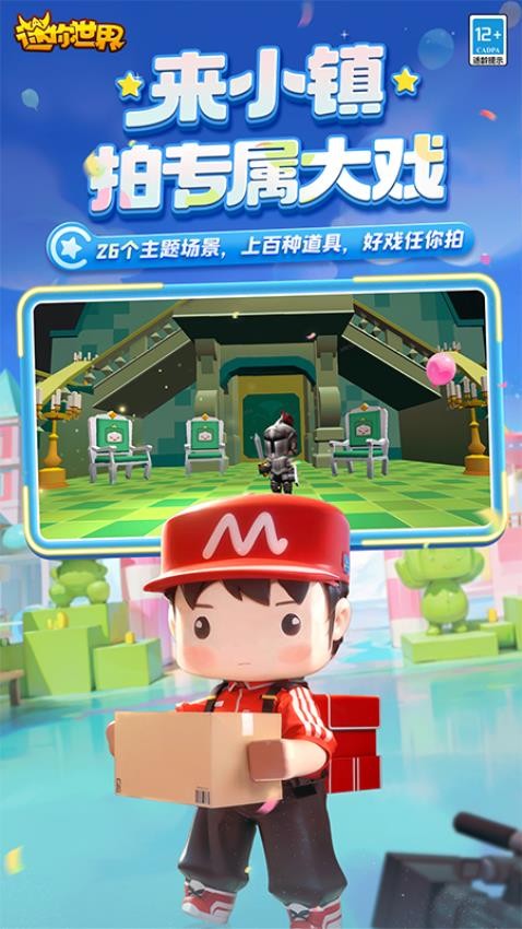 迷你世界袭我T凹1免费版安卓图2