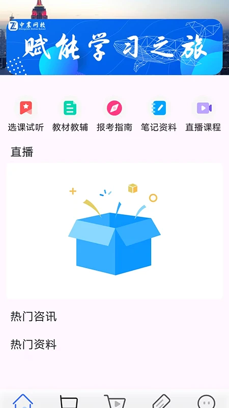 中震网校图1