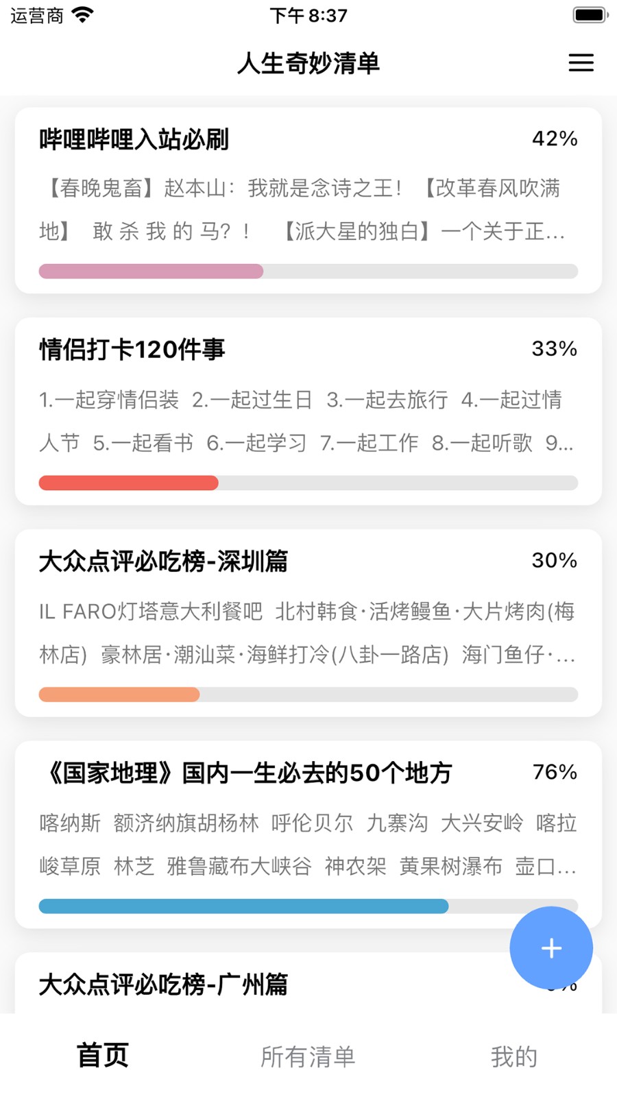 人生奇妙清单图1
