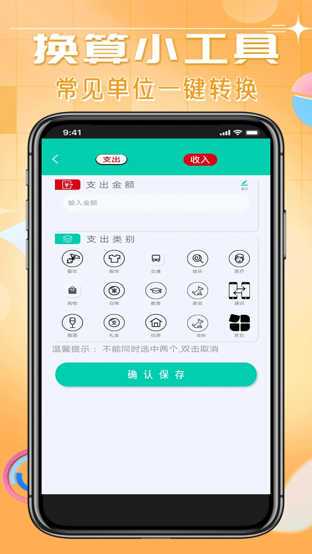 日常智能计算器图3