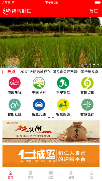 智慧铜仁图1